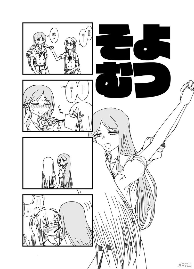 素睦恩愛日常 - 第03話 - 3
