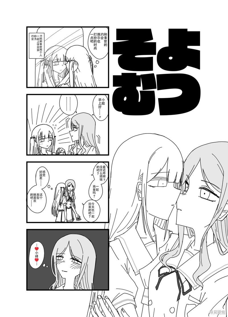 素睦恩愛日常 - 第03話 - 2