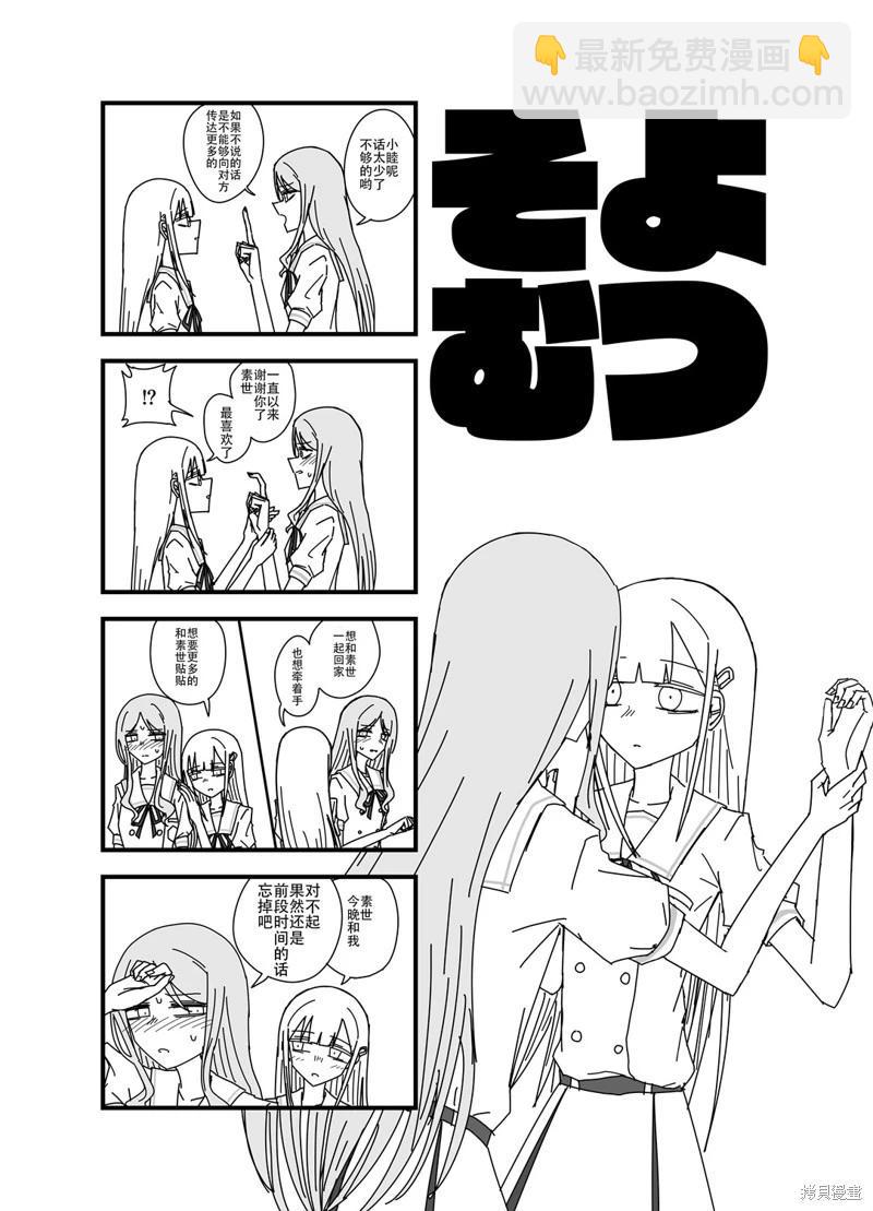 素睦恩愛日常 - 第03話 - 3