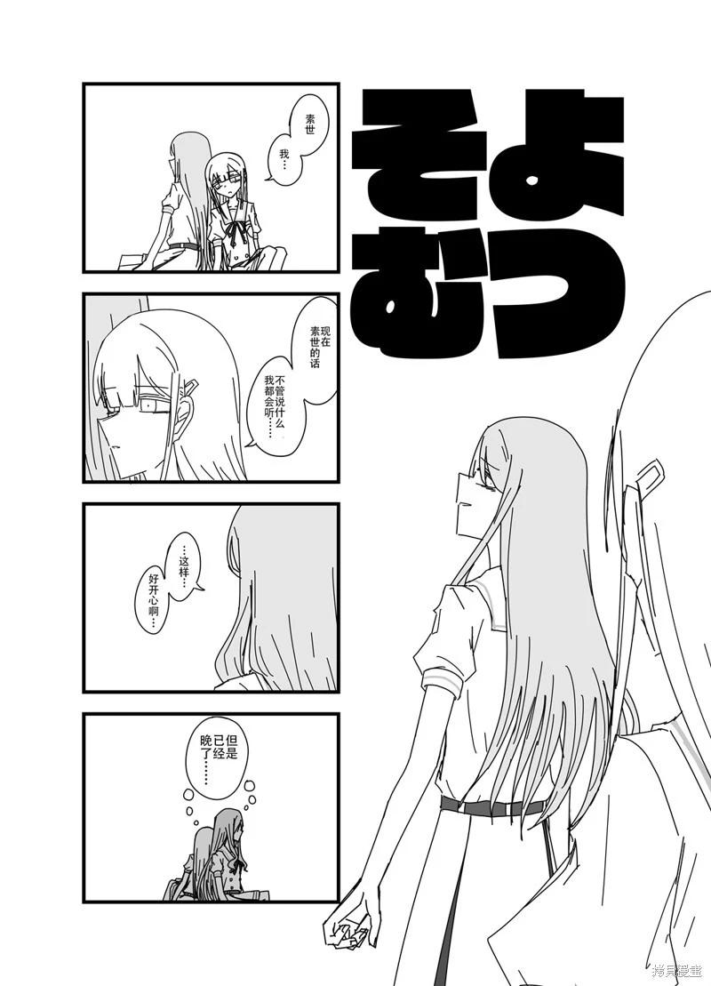 素睦恩愛日常 - 第03話 - 1