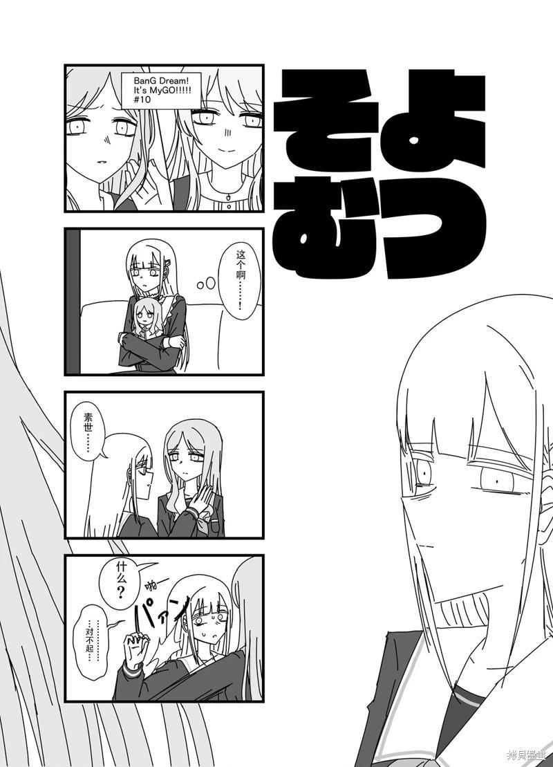 素睦恩愛日常 - 第03話 - 2