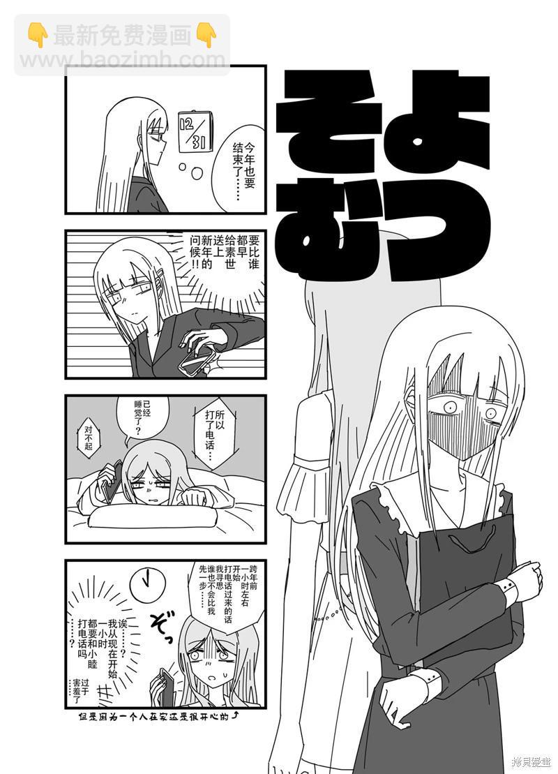 素睦恩愛日常 - 第03話 - 3