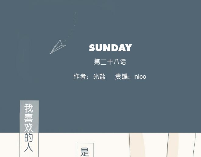 第28话 想快一点成为可靠的人(1/2)-第27话