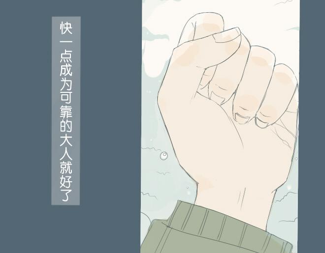 第28话 想快一点成为可靠的人(1/2)-第27话