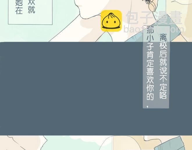 第30话 你也曾喜欢过她？(1/2)-第29话