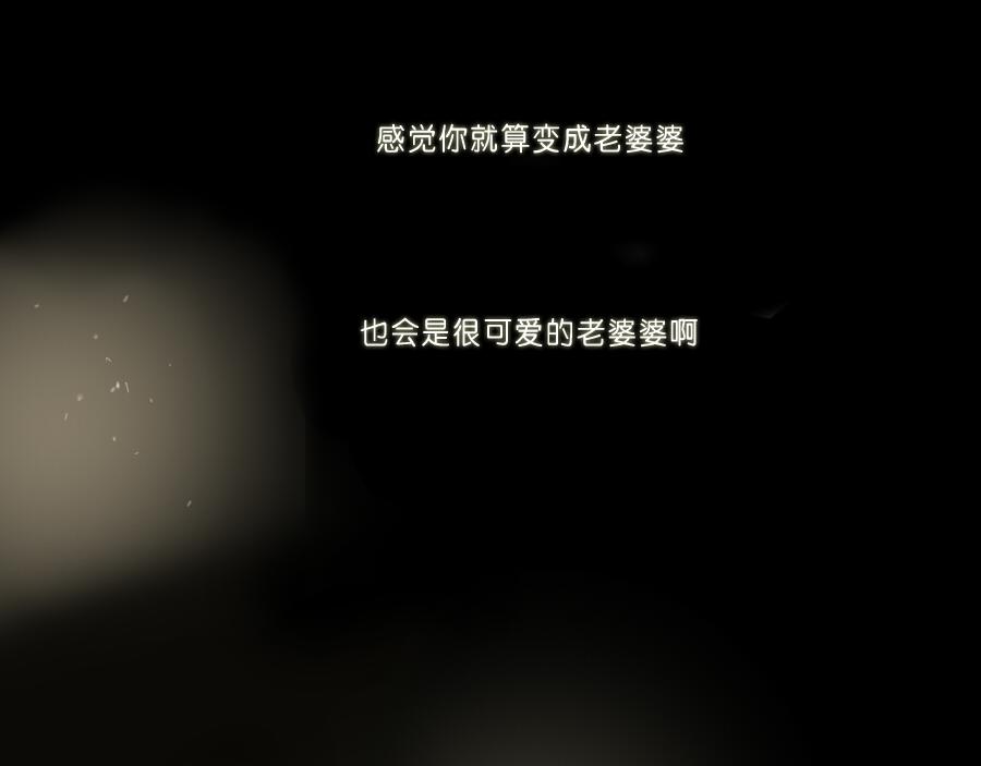 第46话 陪我到老吧(1/2)-第45话