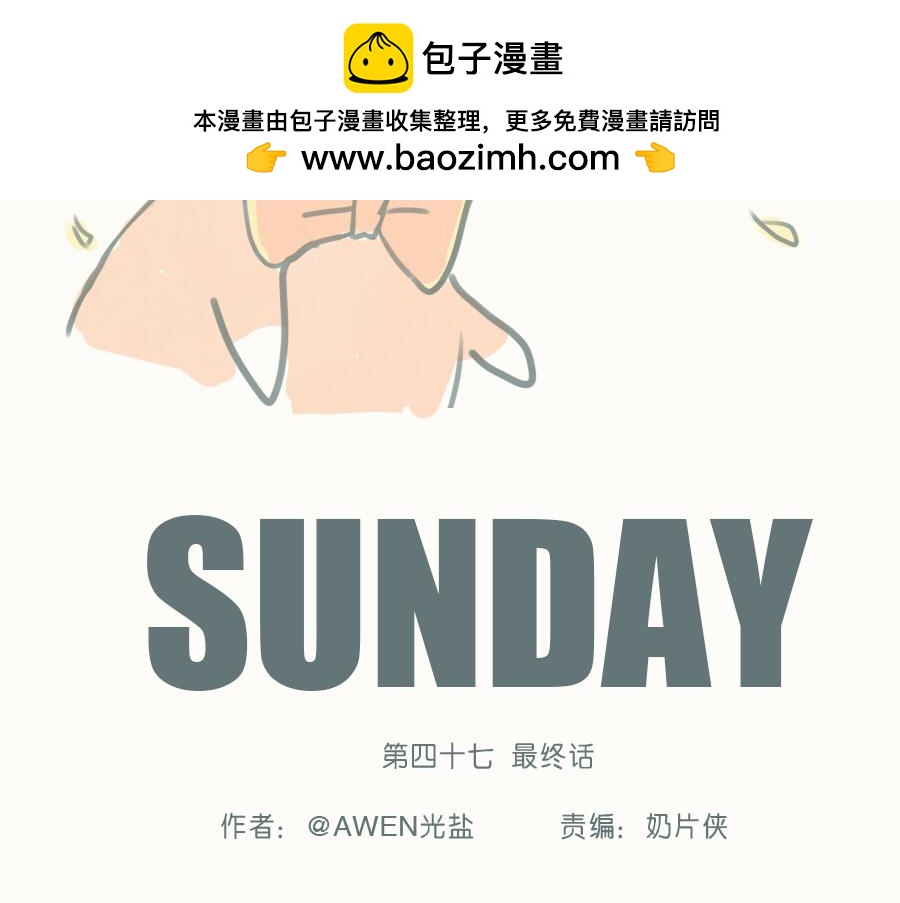 第47话 永远在一起(1/2)-第47话