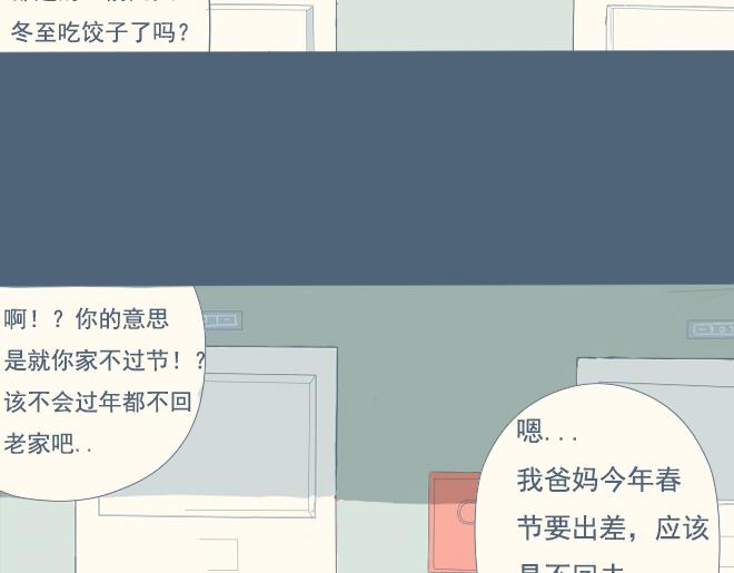 特别篇.和他一起过的第一个圣诞节-第7话