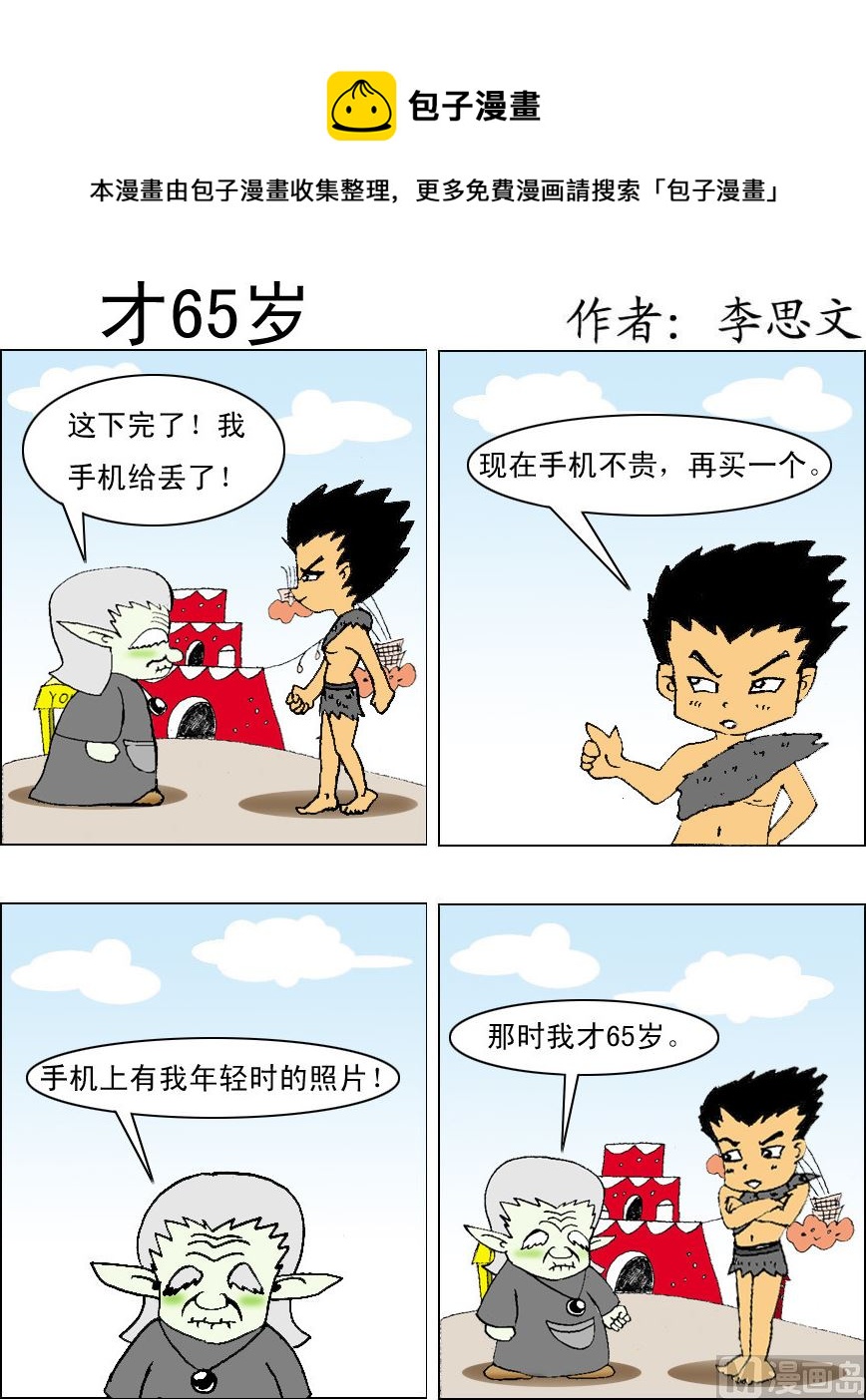 損友記1 - 第037話 - 1