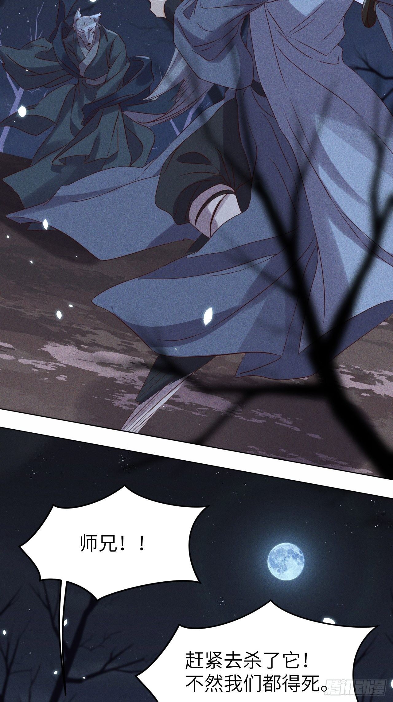 第31话.狐毒簇簌作合欢-第33话