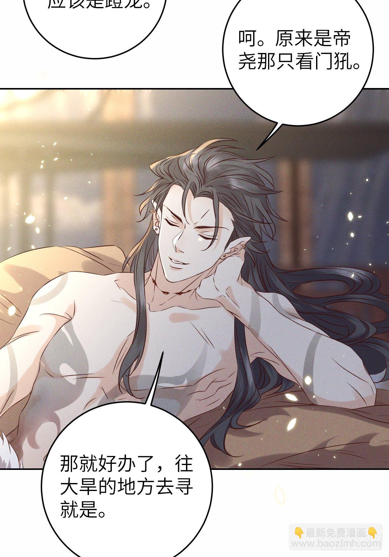 第31话.狐毒簇簌作合欢-第33话