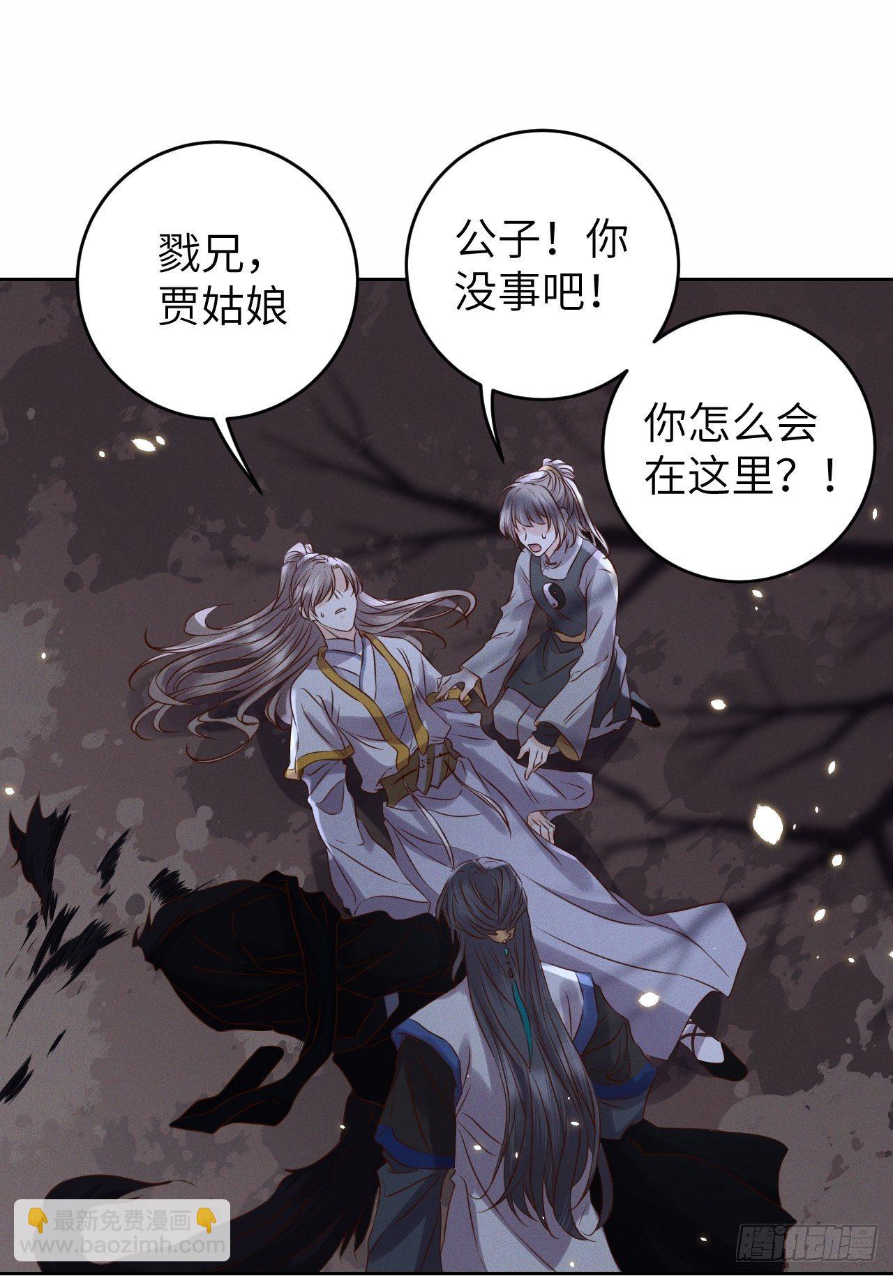 第31话.狐毒簇簌作合欢-第33话