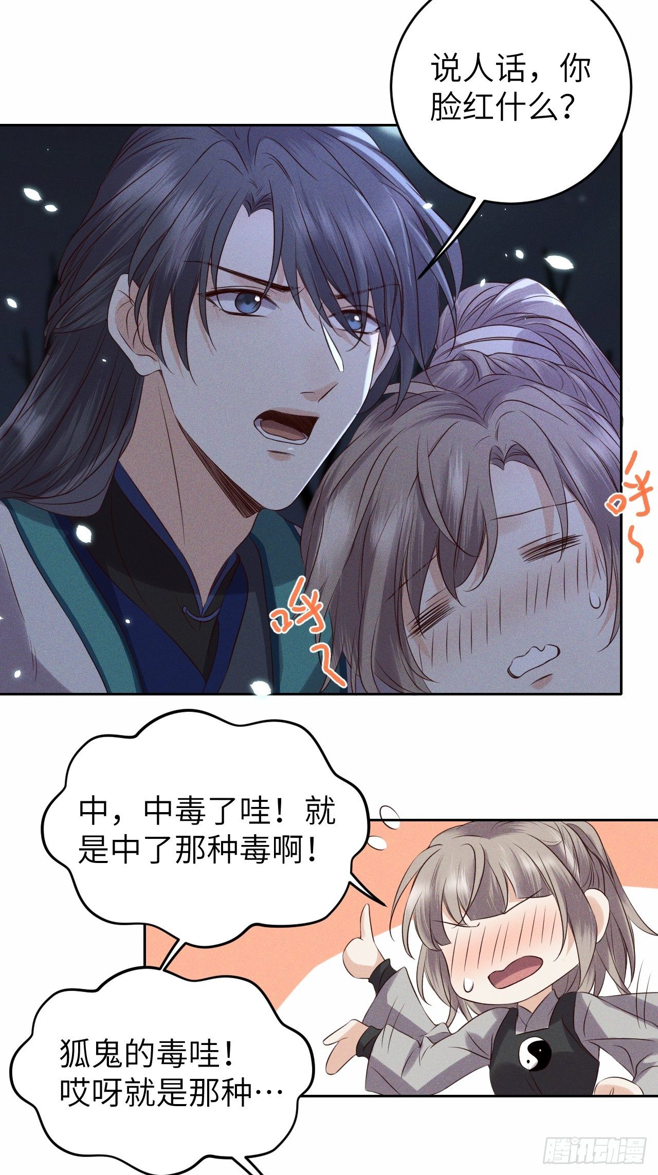 第31话.狐毒簇簌作合欢-第33话
