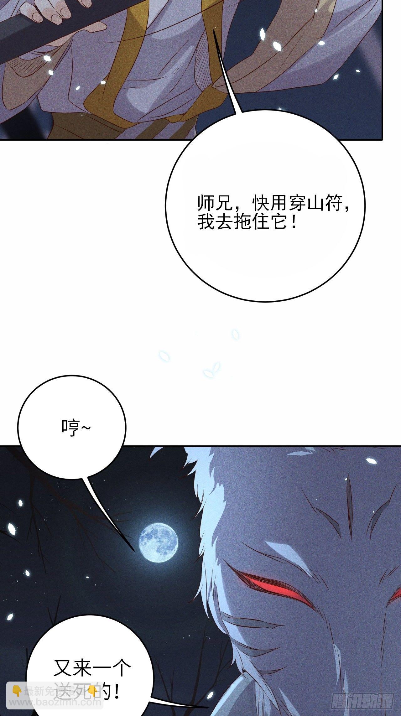 第31话.狐毒簇簌作合欢-第33话