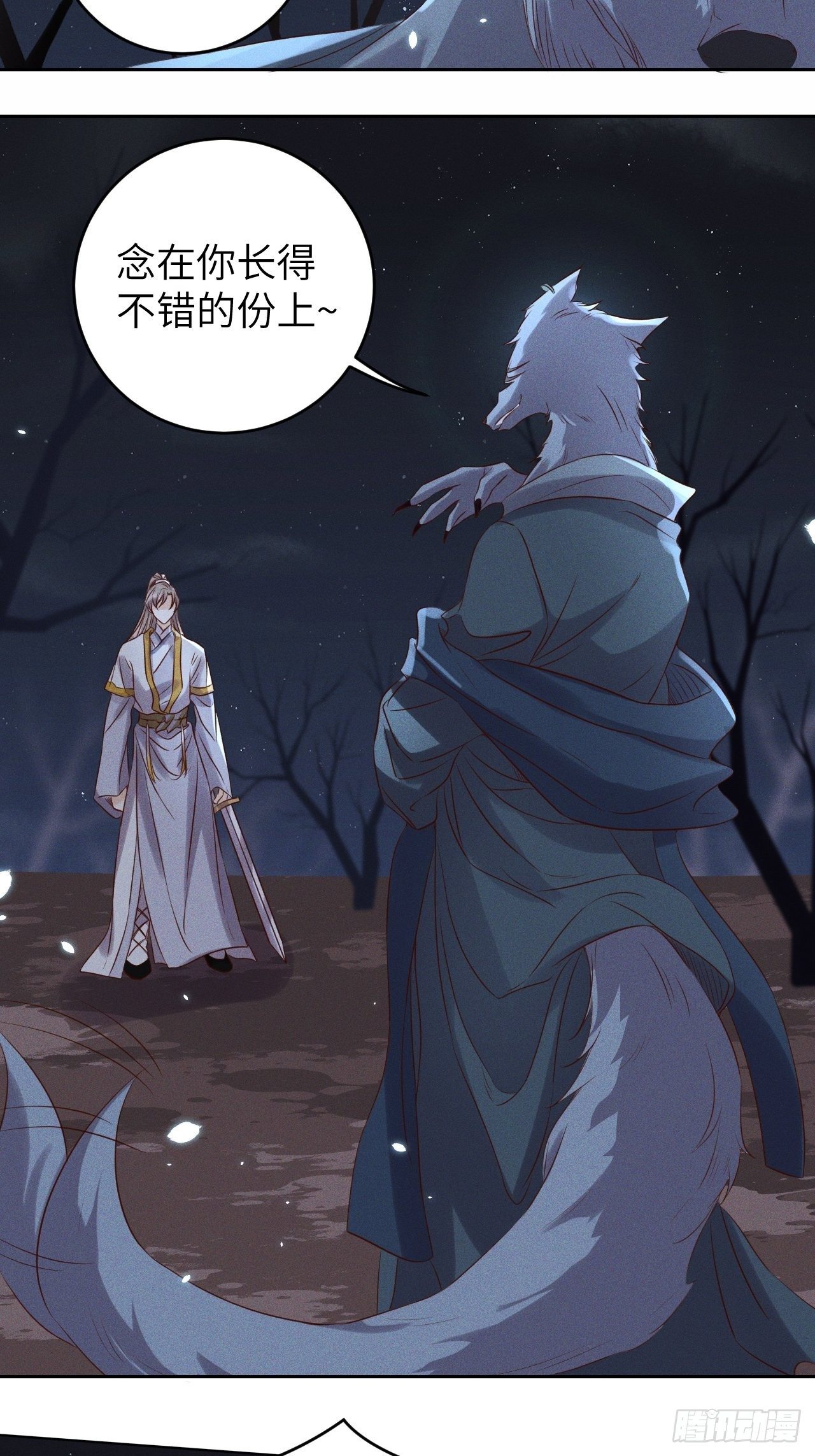 第31话.狐毒簇簌作合欢-第33话