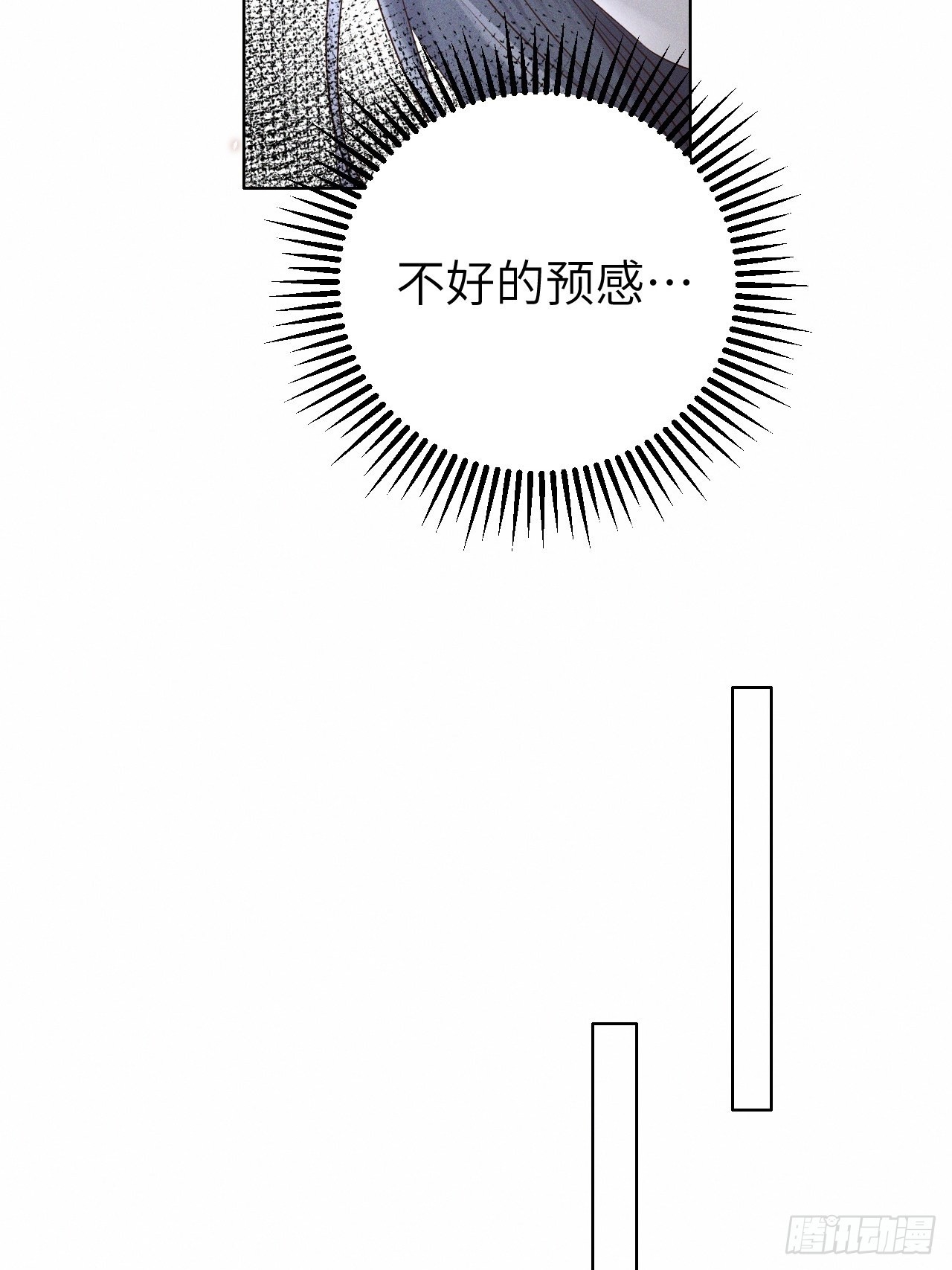 所愛隔山海 - 第74話.長恨人心不如水(1/2) - 7