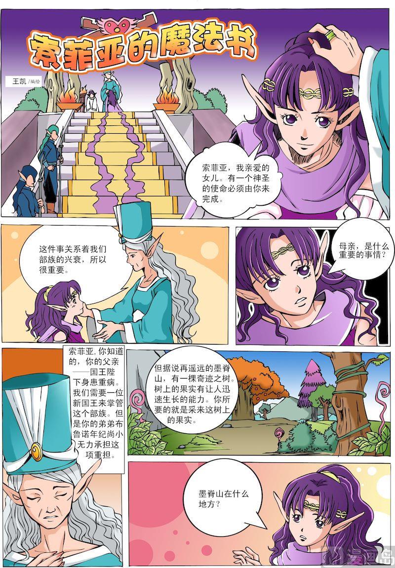 索菲亞的魔法書 - 01 - 2