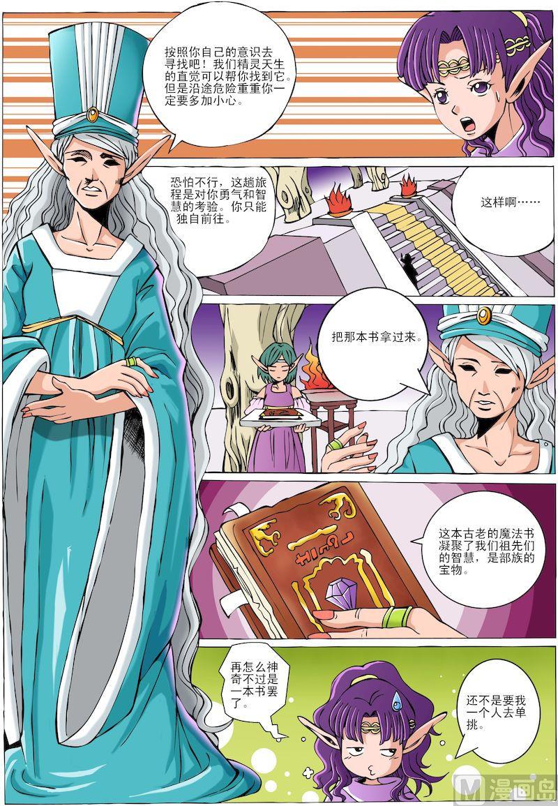 索菲亞的魔法書 - 01 - 1