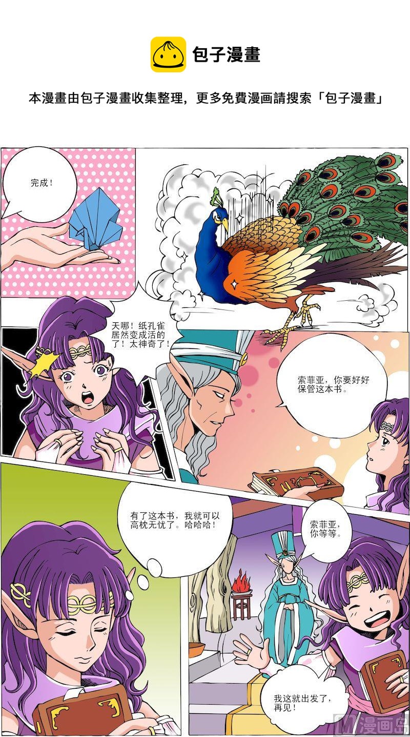 索菲亞的魔法書 - 01 - 1