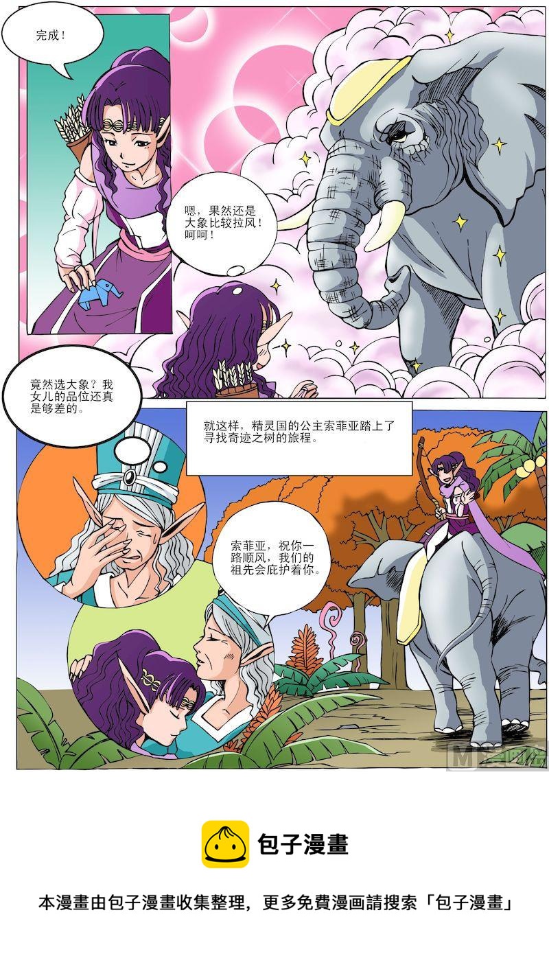索菲亞的魔法書 - 01 - 1