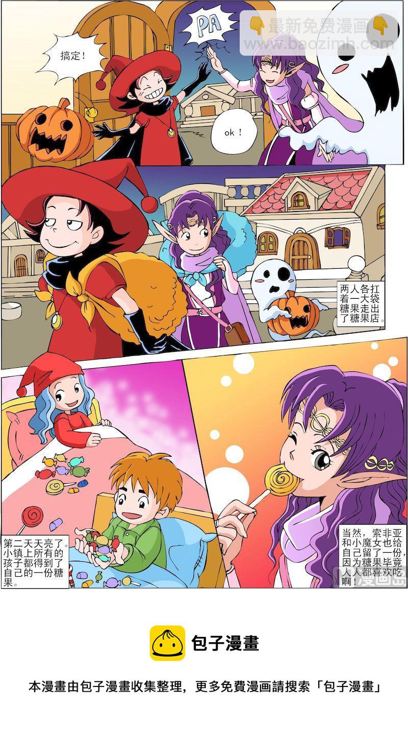 索菲亞的魔法書 - 03 - 2