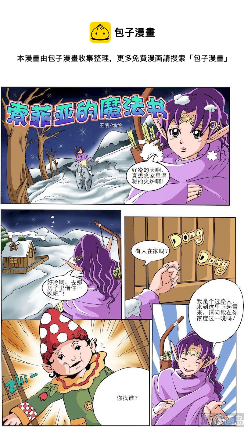 索菲亞的魔法書 - 05 - 1