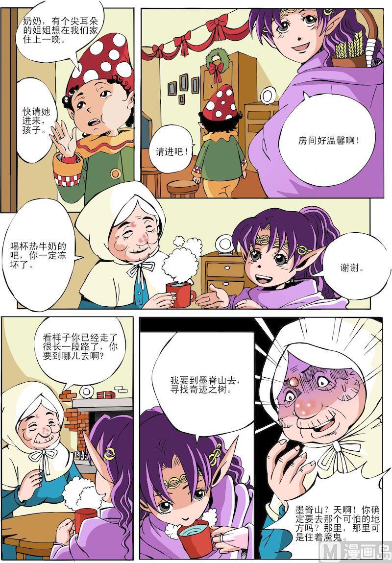 索菲亞的魔法書 - 05 - 2