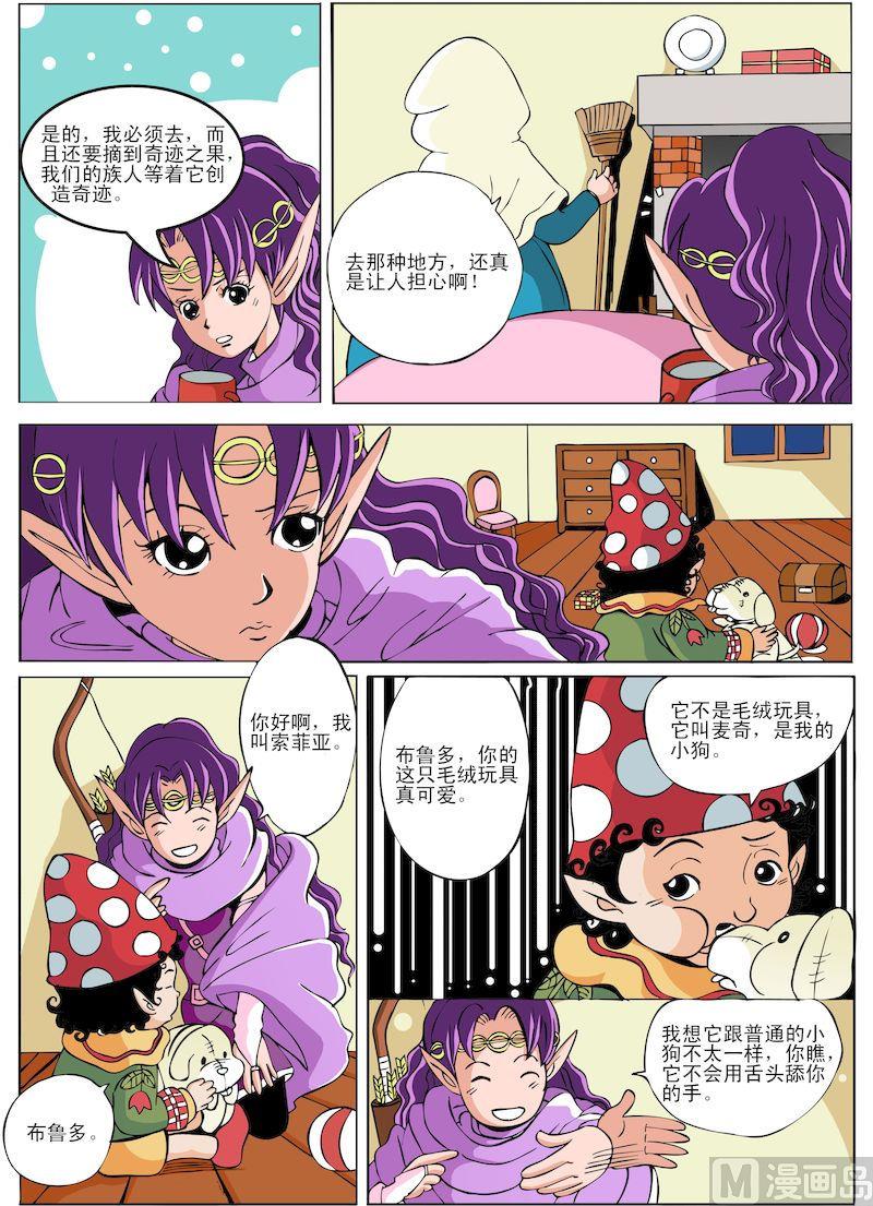 索菲亞的魔法書 - 05 - 1