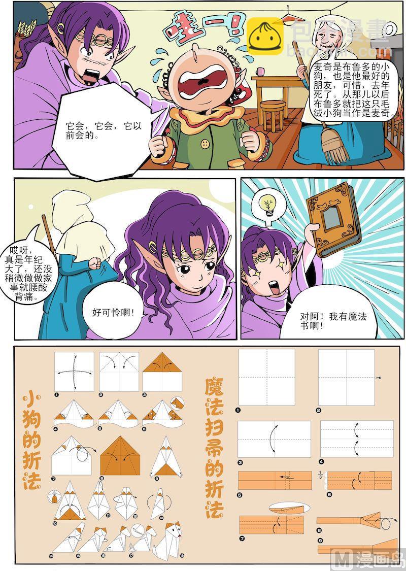 索菲亞的魔法書 - 05 - 2
