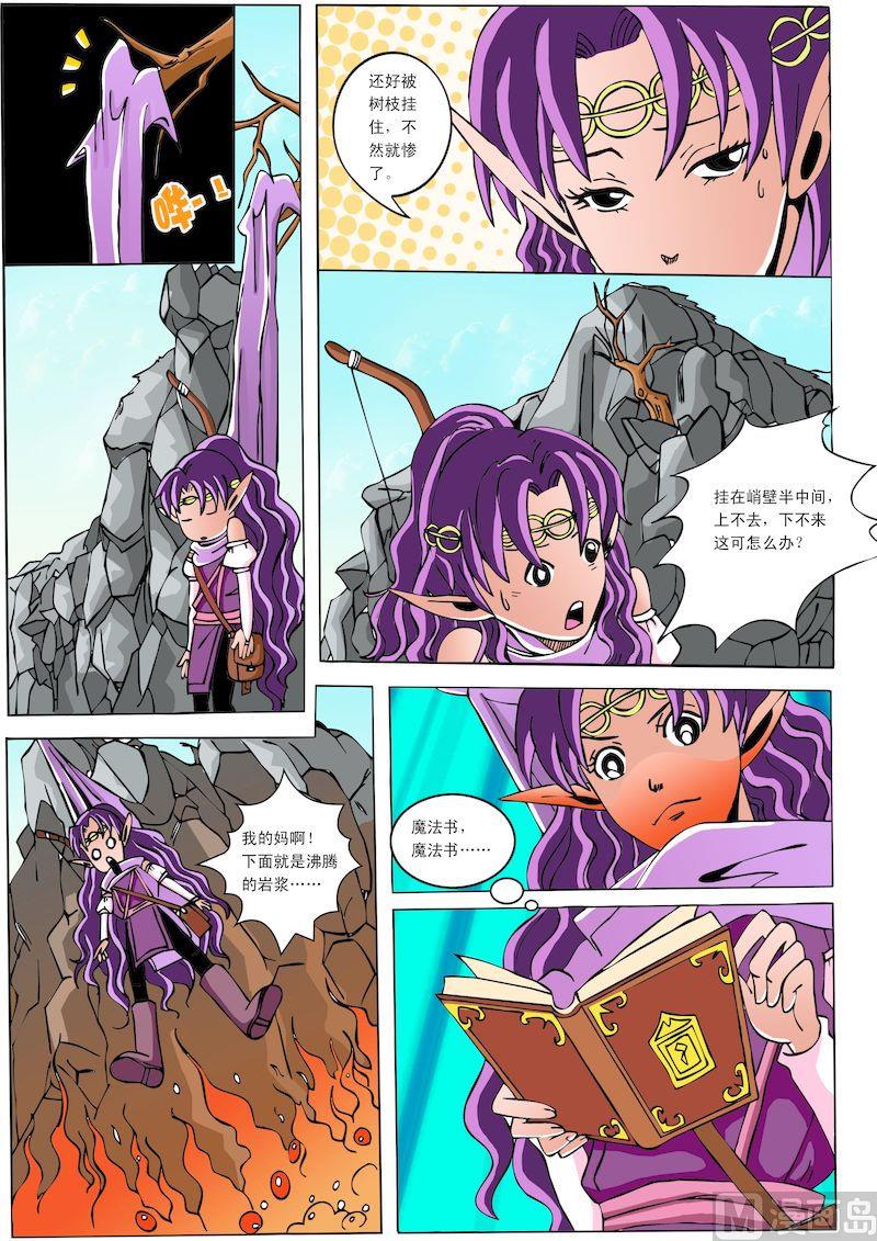 索菲亞的魔法書 - 07 - 2