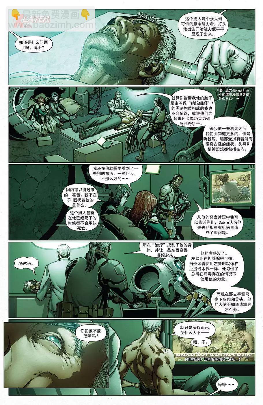 鎖鏈與X特攻隊 - 第01卷 - 4