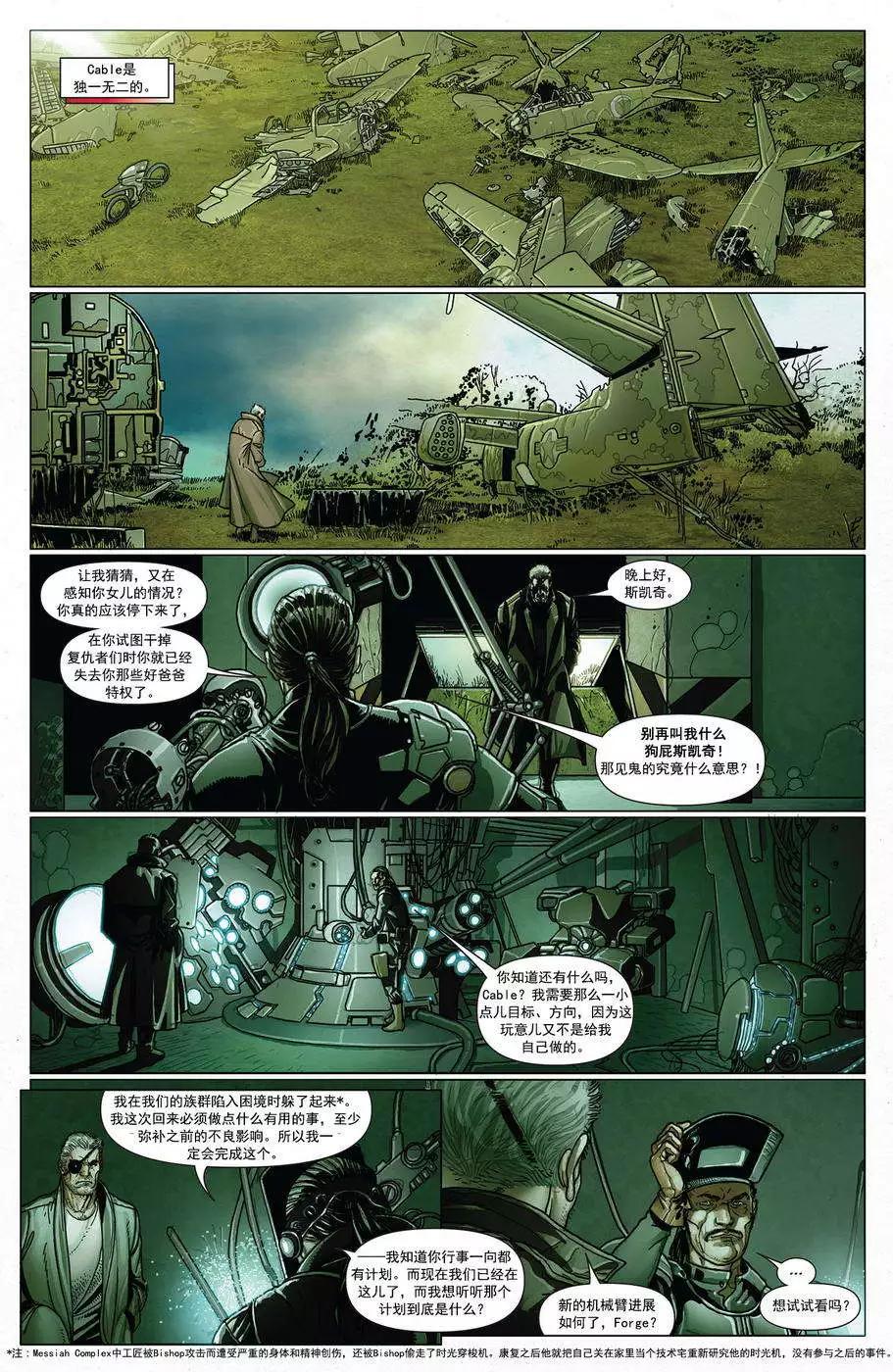 鎖鏈與X特攻隊 - 第01卷 - 3