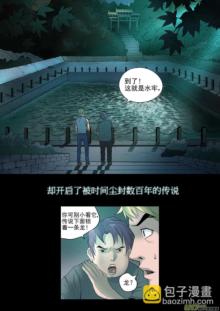 鎖龍 - 【預告】 - 1