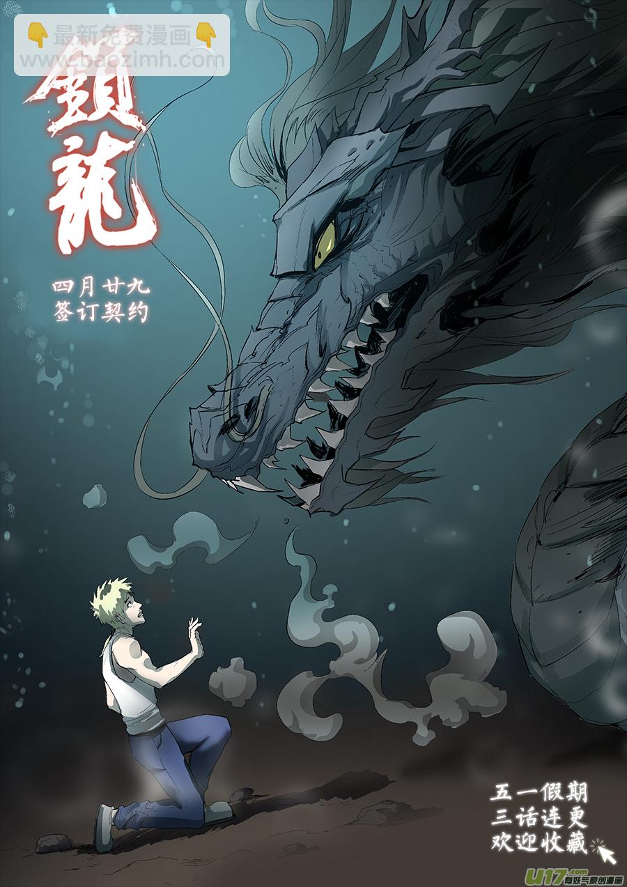 鎖龍 - 【預告】 - 1