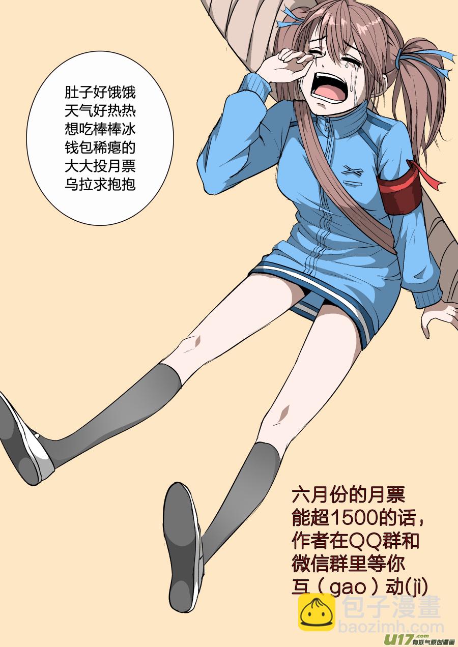 鎖龍 - 010.烏家出事？！ - 2