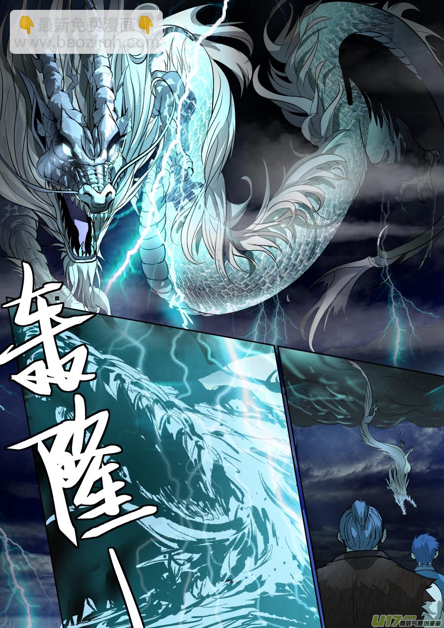 鎖龍 - 010.烏家出事？！ - 1