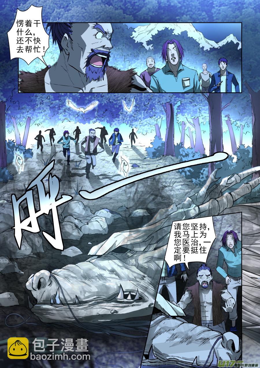 鎖龍 - 010.烏家出事？！ - 2