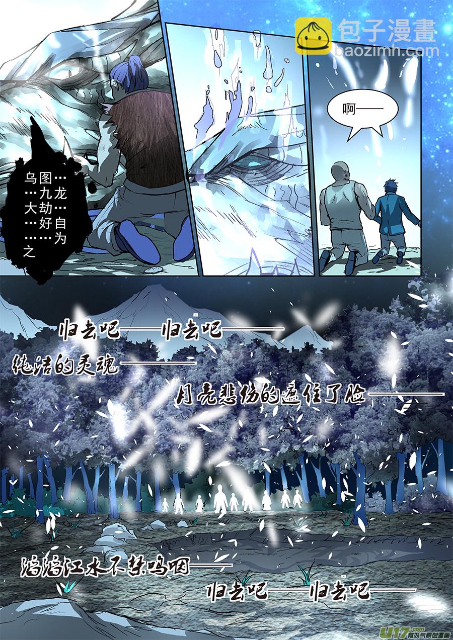 鎖龍 - 010.烏家出事？！ - 3