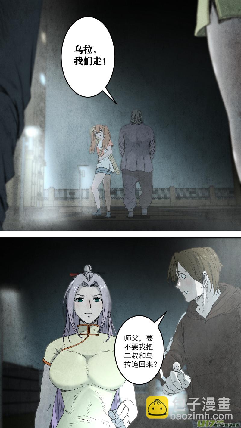 鎖龍 - 098.燒焦的線索。 - 4