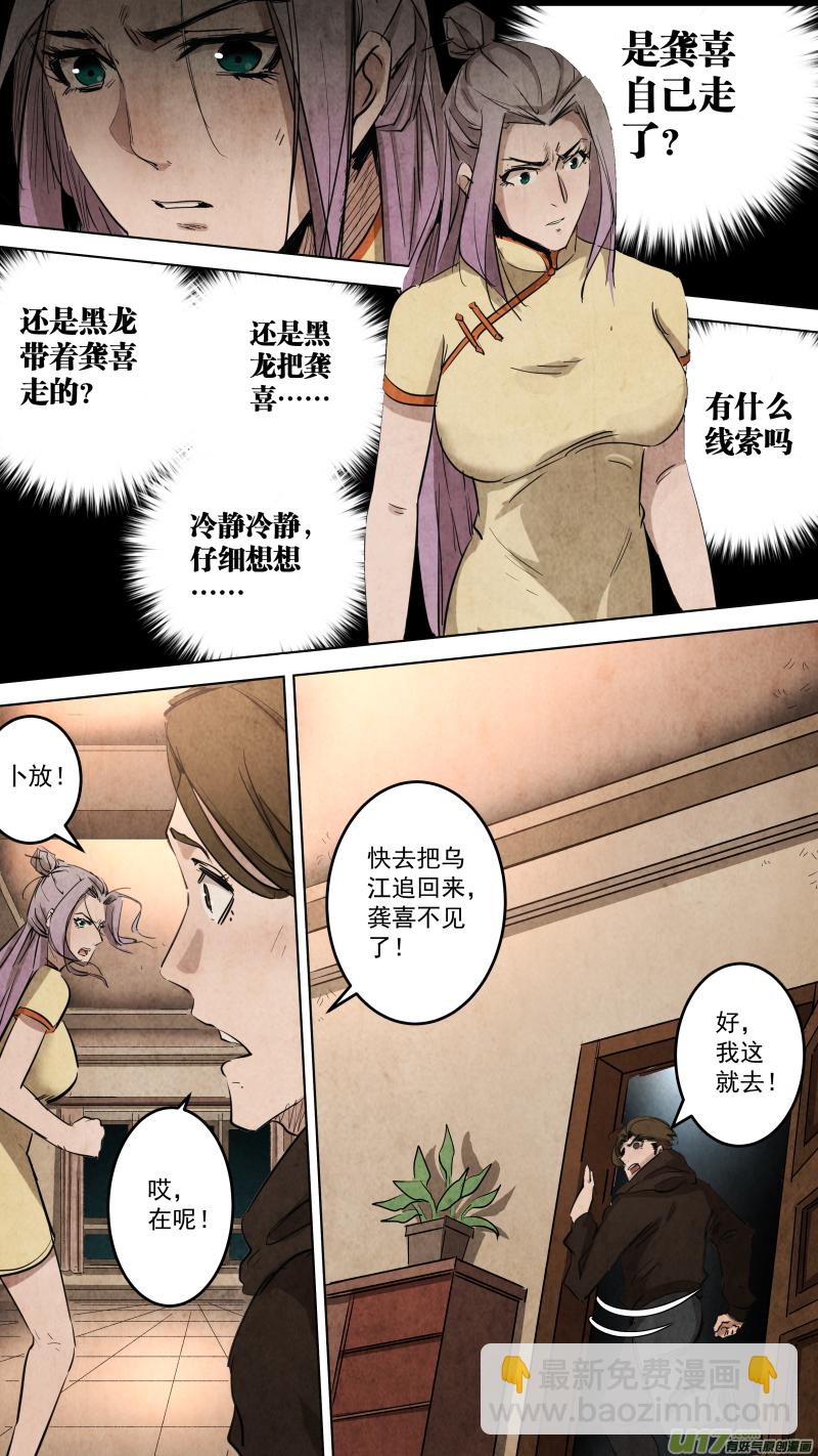 鎖龍 - 098.燒焦的線索。 - 3