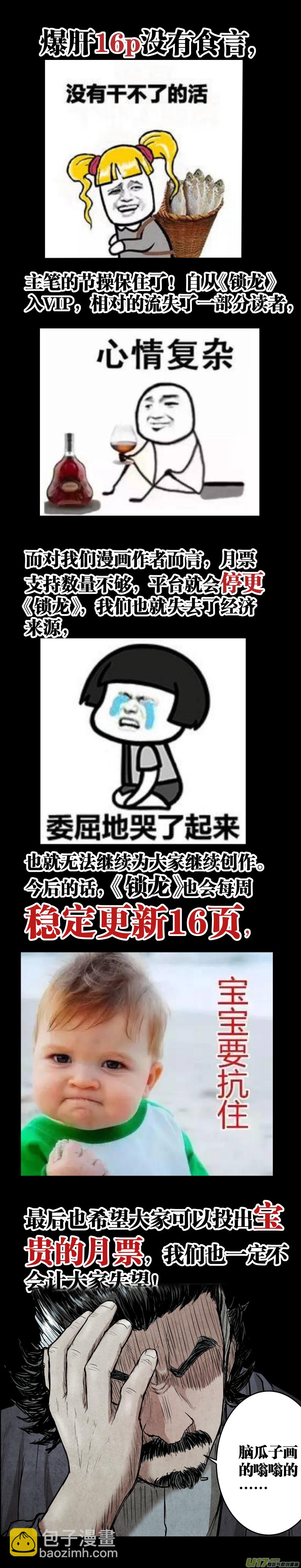 鎖龍 - 098.燒焦的線索。 - 1