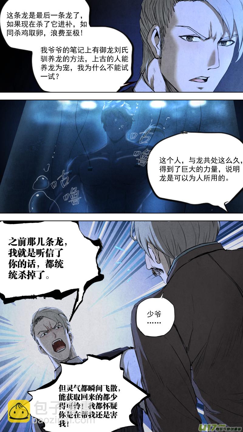 鎖龍 - 0100.富沫霖的打算。 - 2