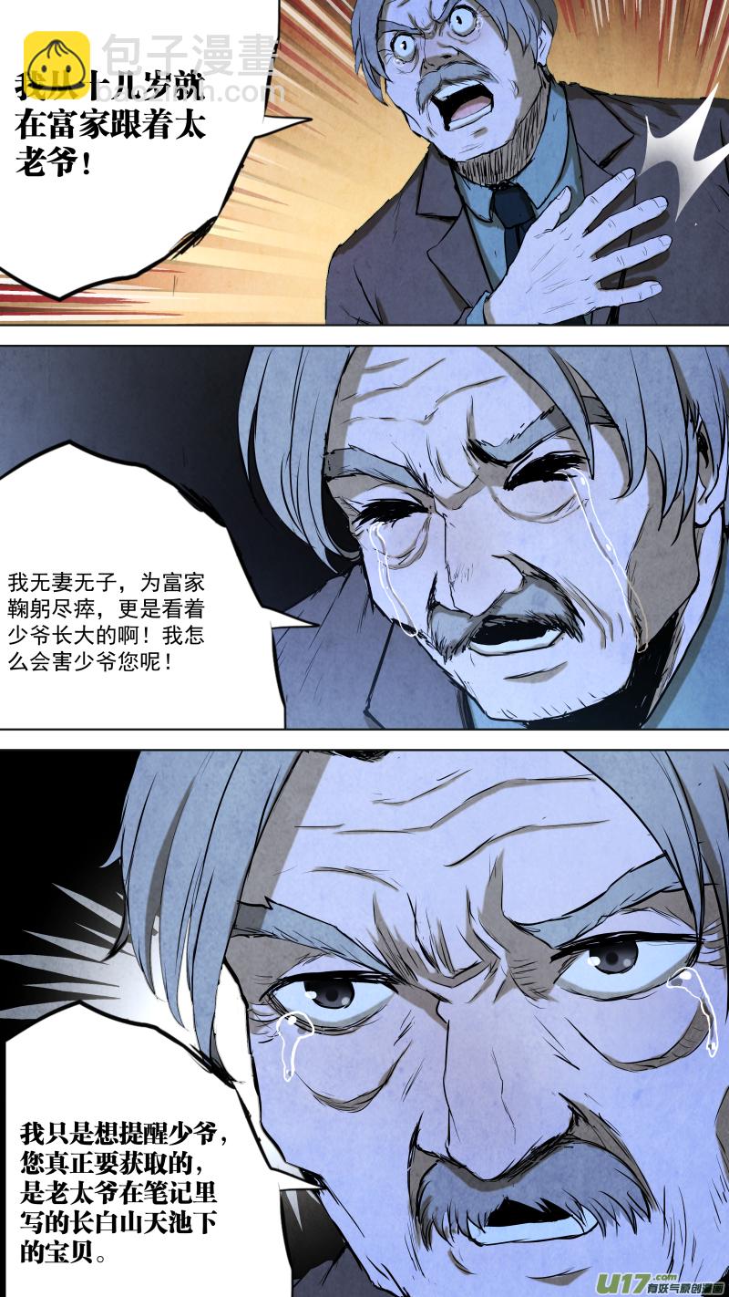 鎖龍 - 0100.富沫霖的打算。 - 3