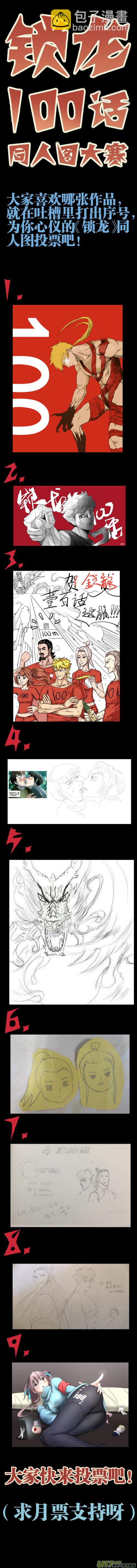 鎖龍 - 0100.富沫霖的打算。 - 2