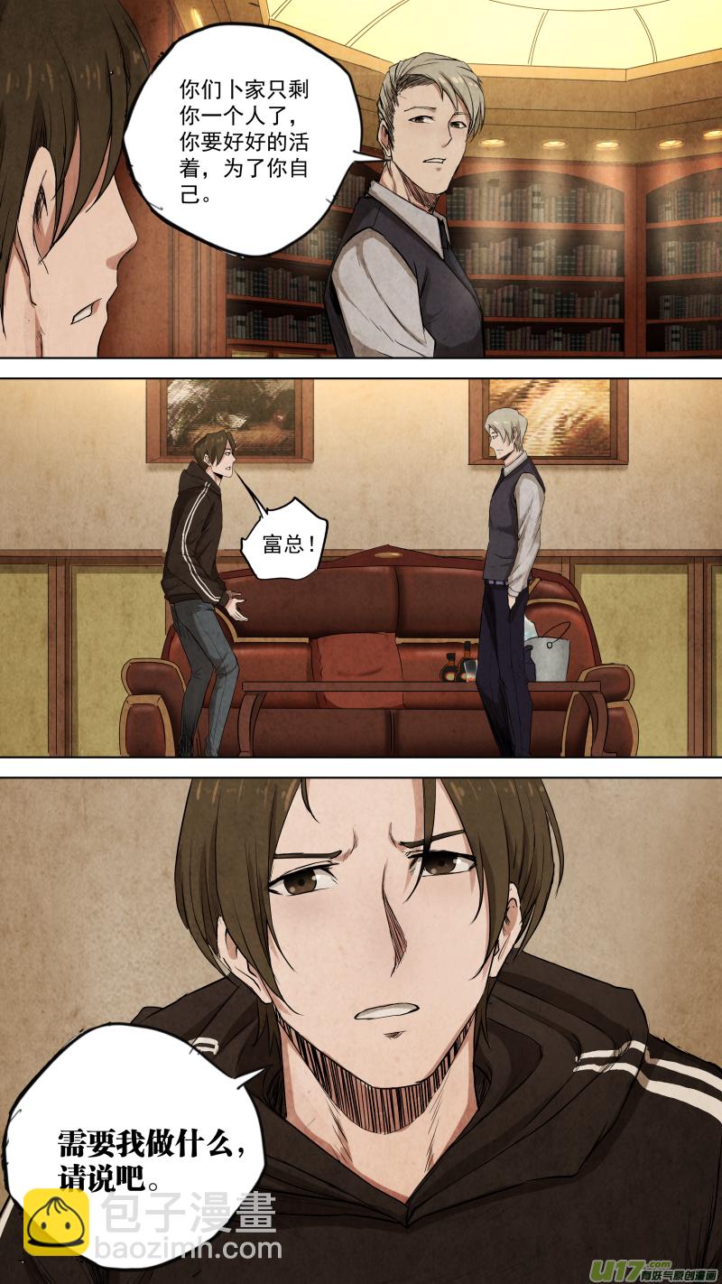 鎖龍 - 0100.富沫霖的打算。 - 3