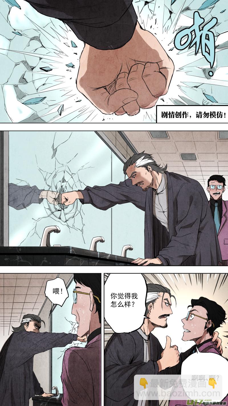 鎖龍 - 0102.一刀兩斷？ - 4