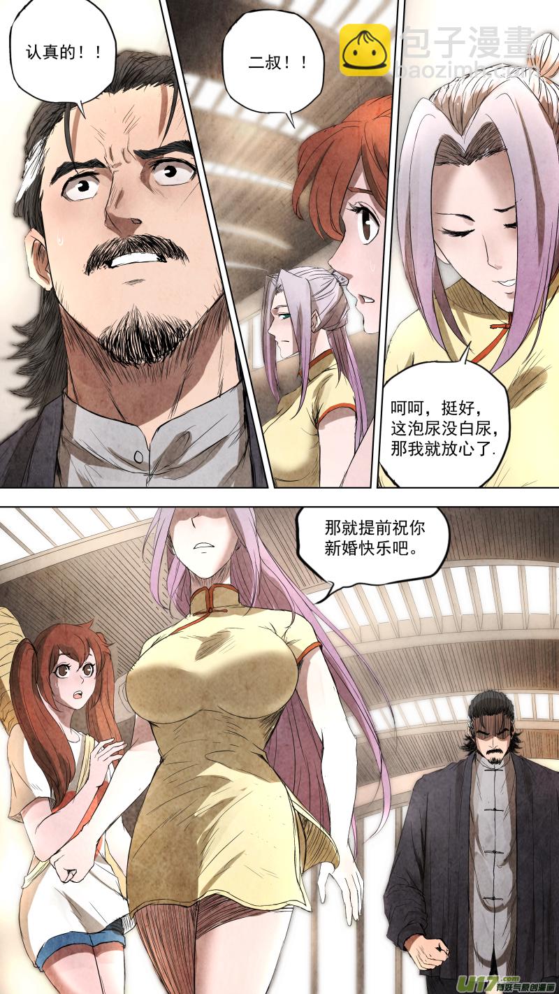 鎖龍 - 0102.一刀兩斷？ - 3