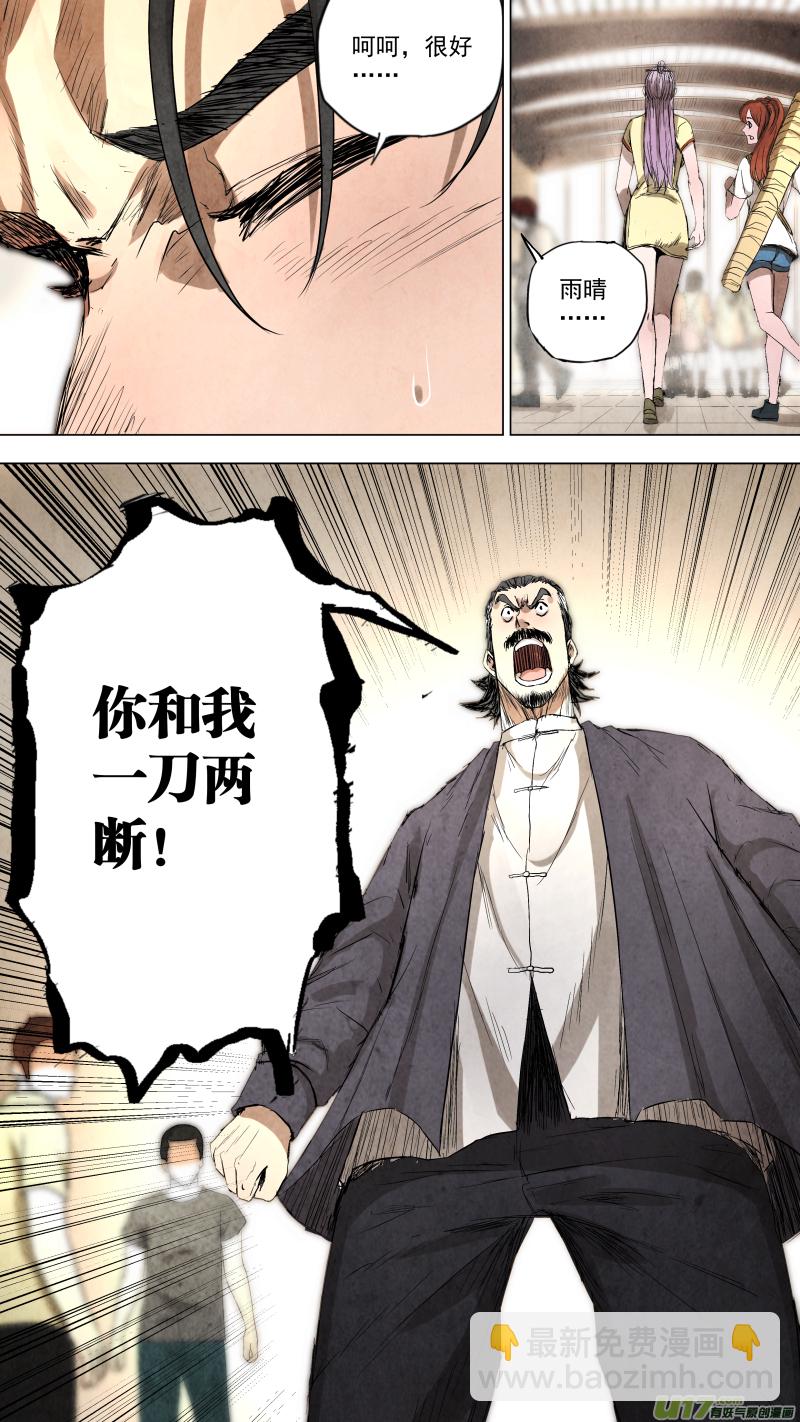 鎖龍 - 0102.一刀兩斷？ - 4