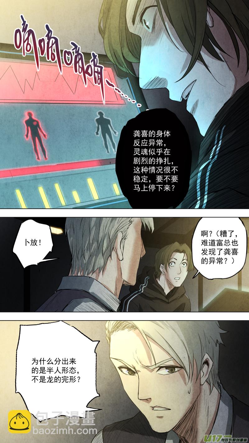 鎖龍 - 0102.一刀兩斷？ - 3