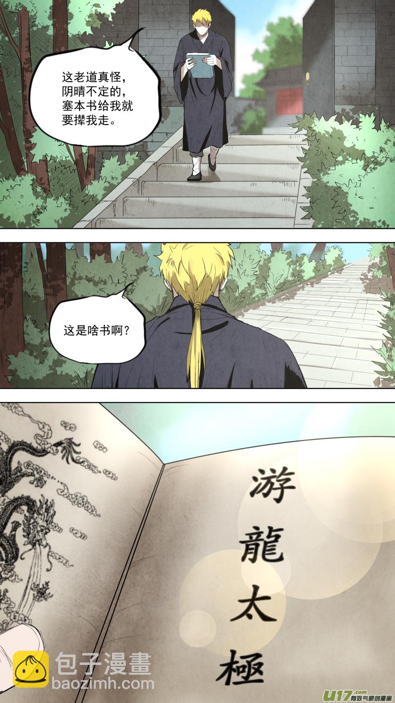 鎖龍 - 0104.游龍太極。 - 1